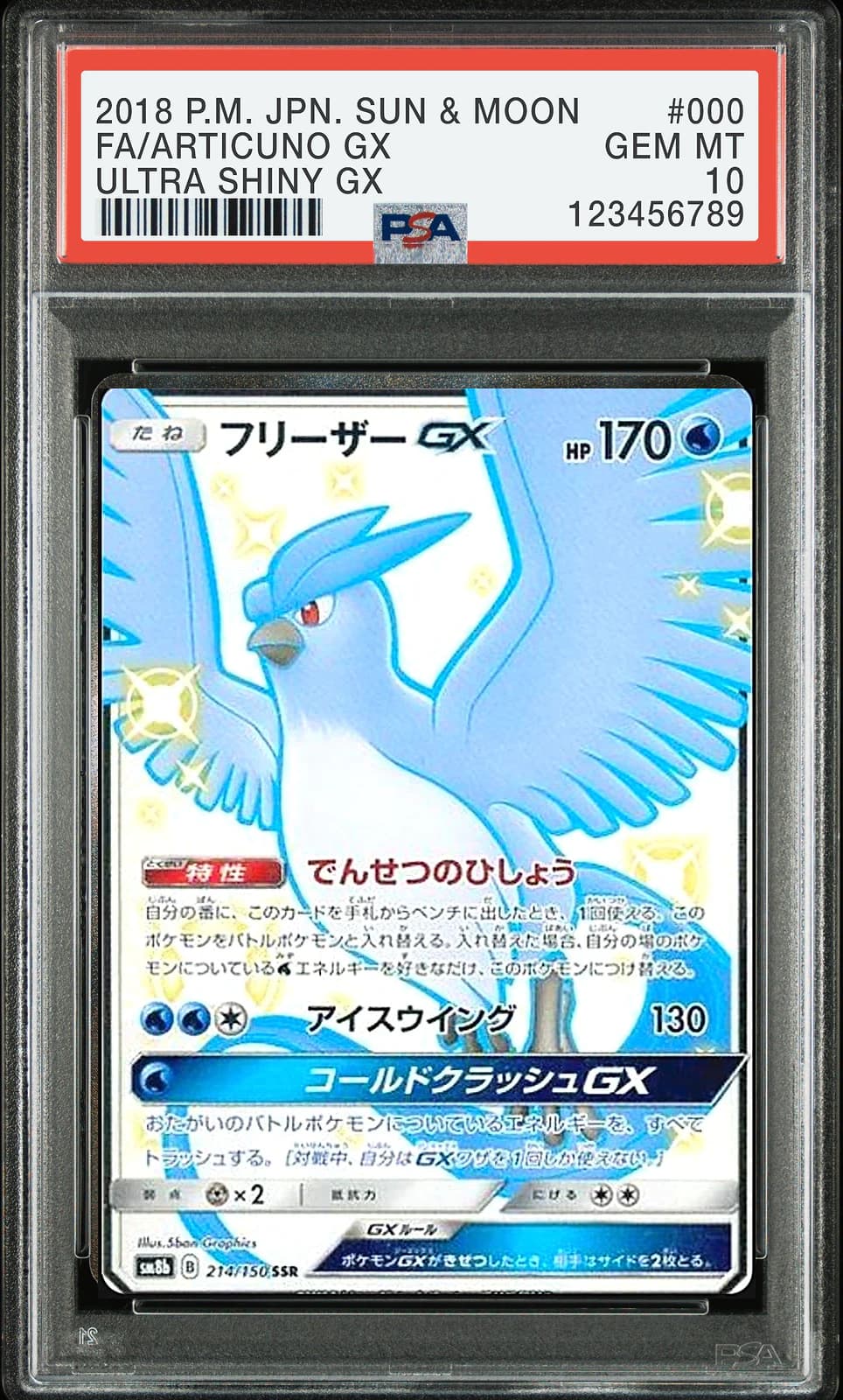 프리져 GX SSR GX 울트라샤이니