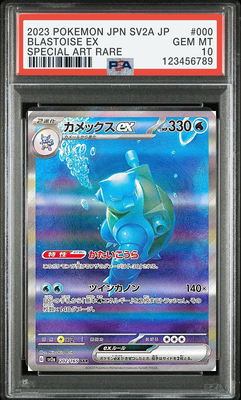 거북왕 ex SAR 포켓몬 카드 151