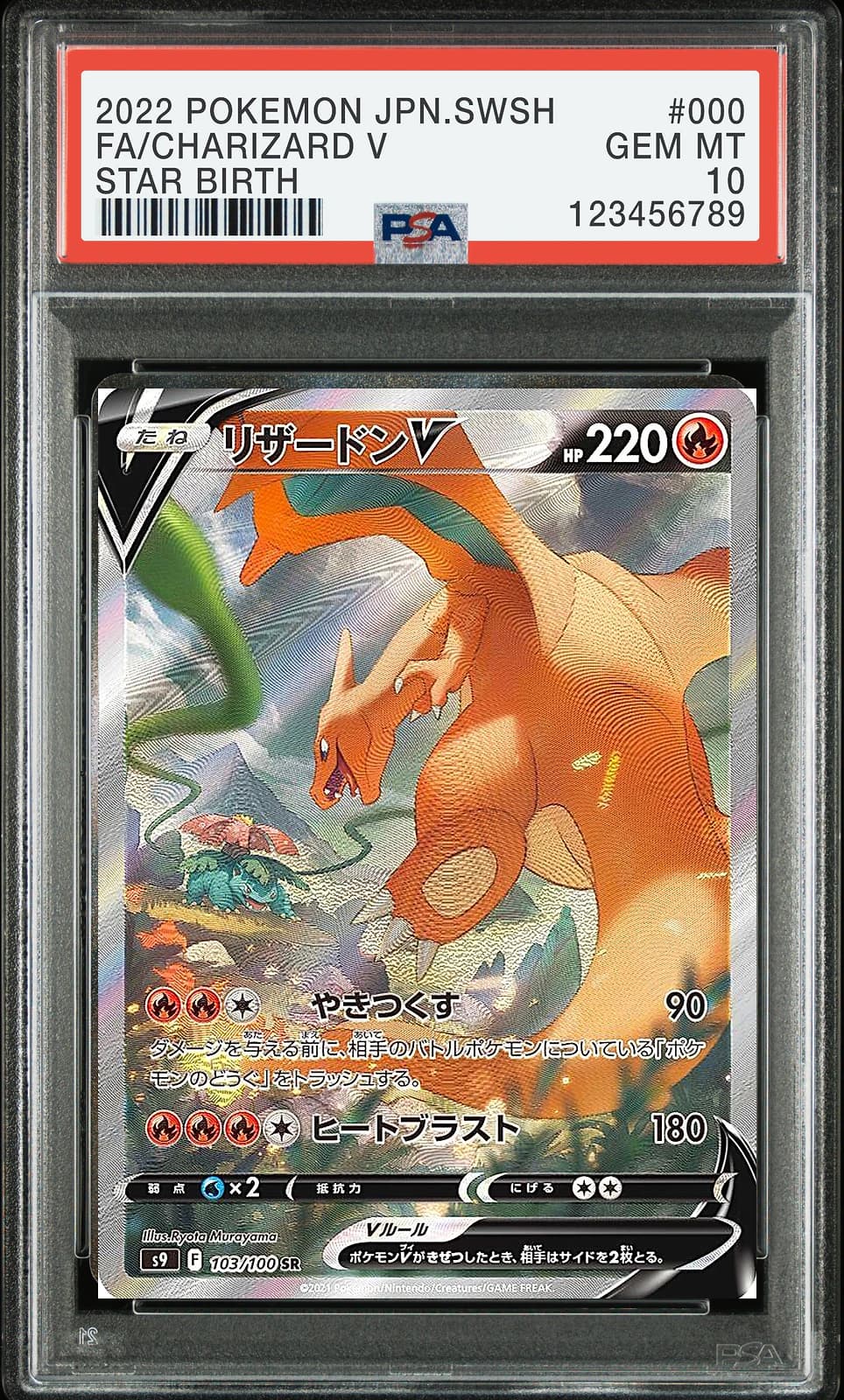 포켓몬 TCG 리자몽 V SR 스타버스