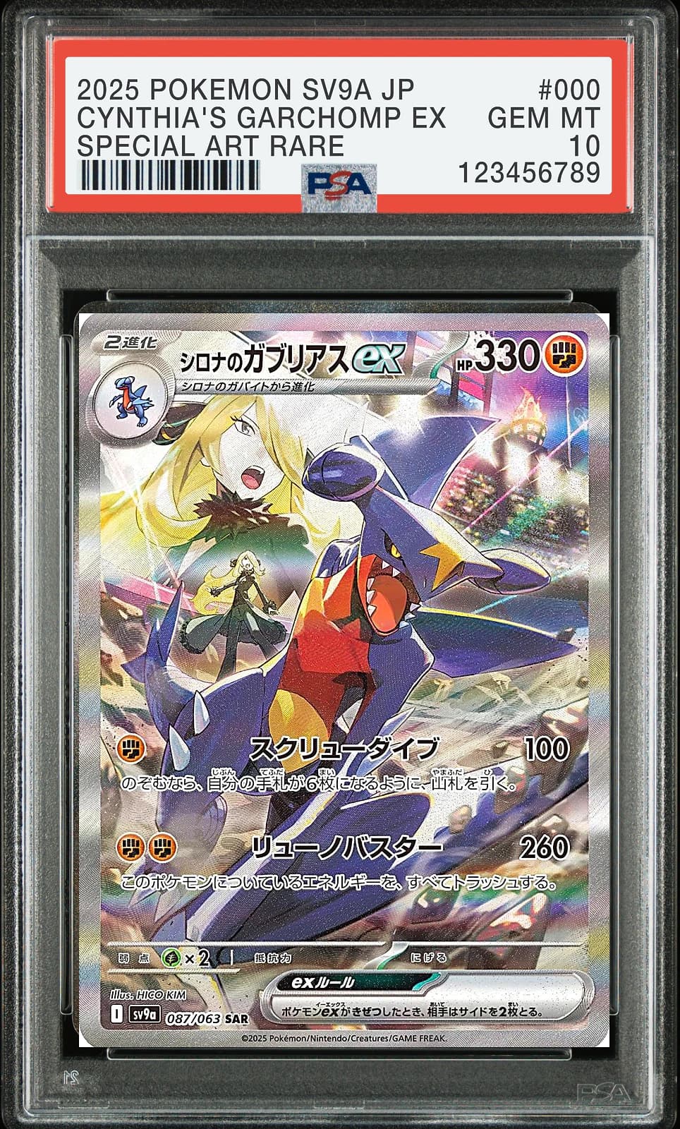 포켓몬 TCG 난천의 한카리아스 ex SAR 열풍의 아레나