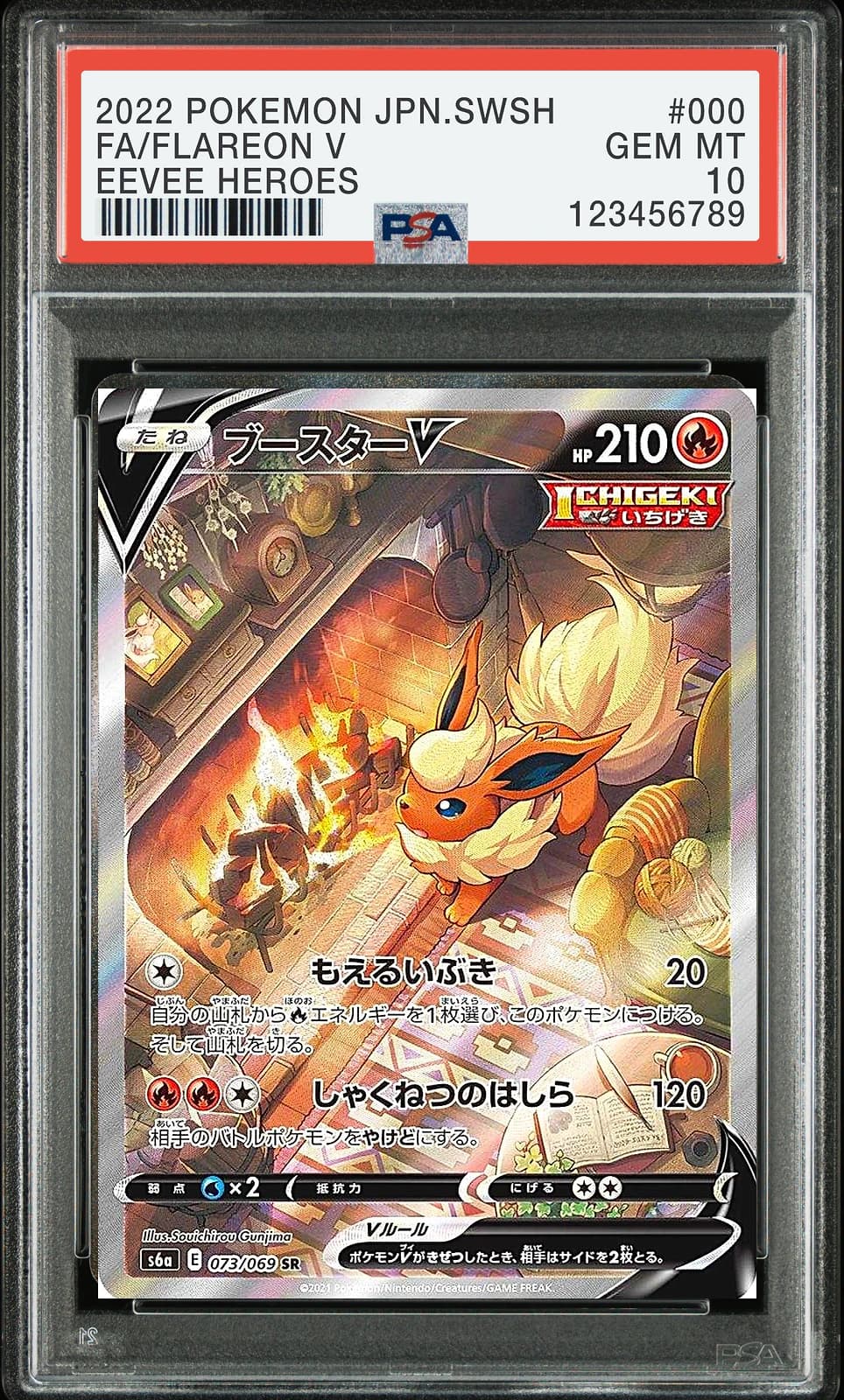 부스터 V SR [S6a 073/069] (이브이 히어로즈)