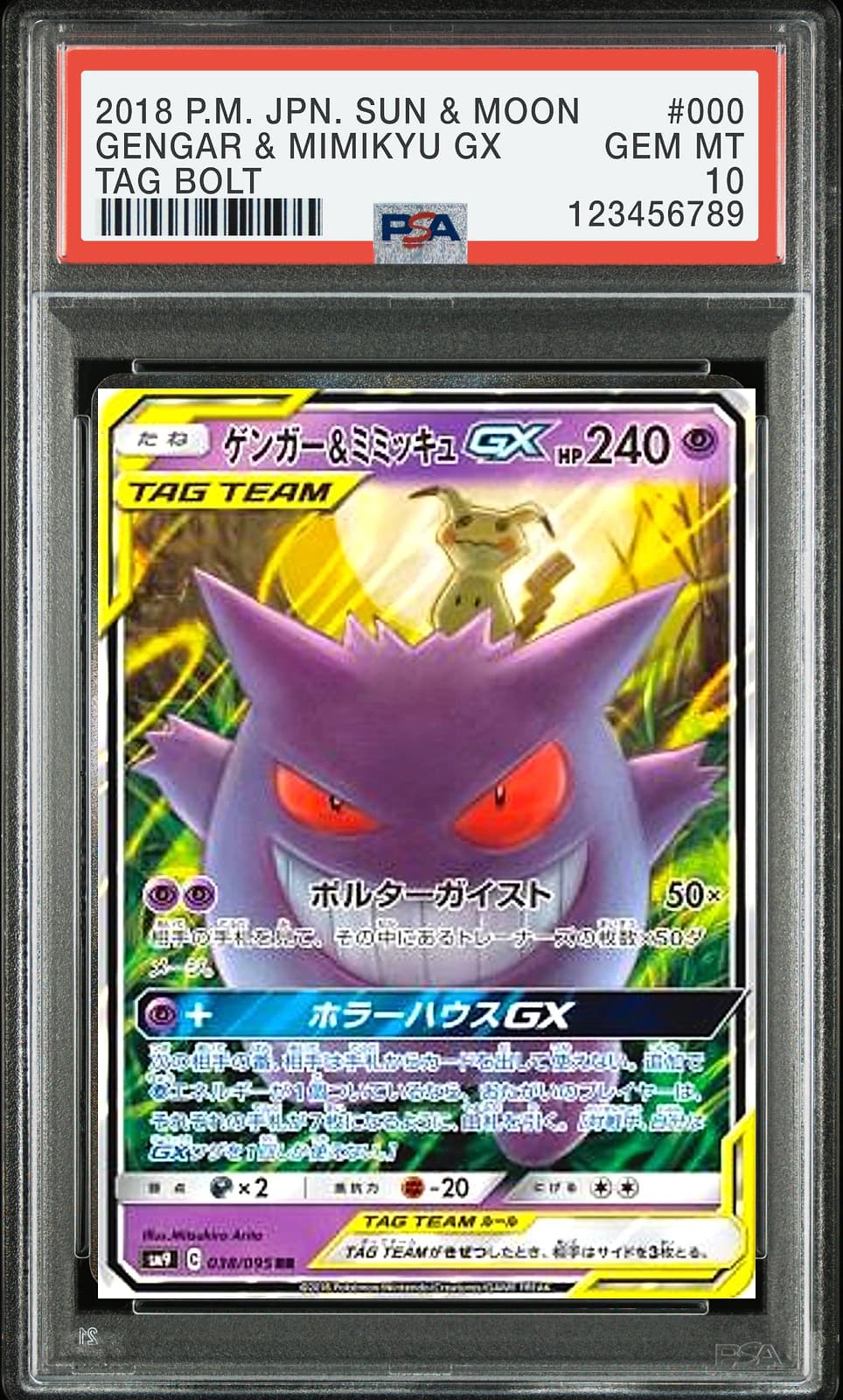 포켓몬 TCG 팬텀＆따라큐 GX RR 태그볼트