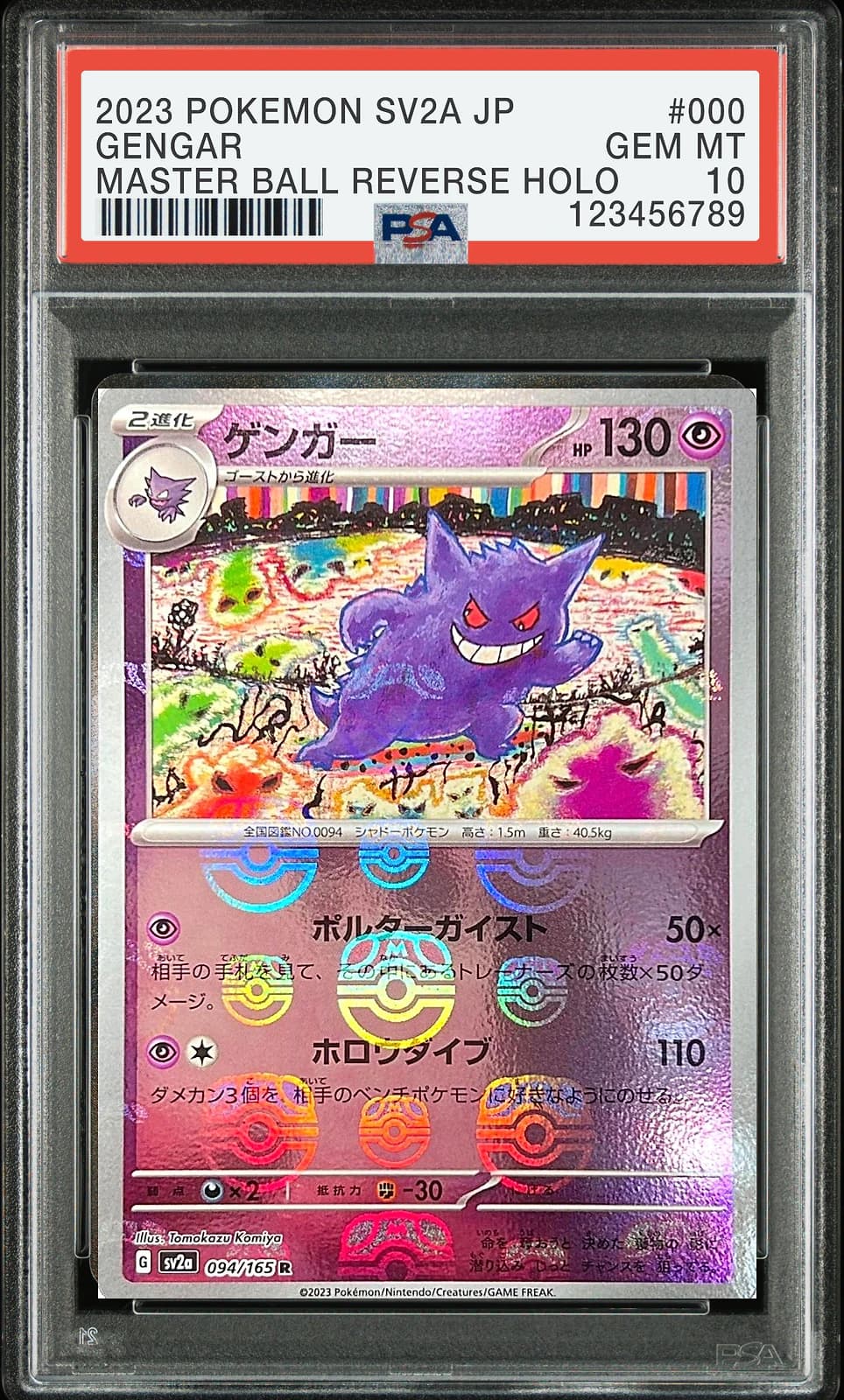 포켓몬 TCG 팬텀 R 마스터볼 미러 포켓몬 카드 151