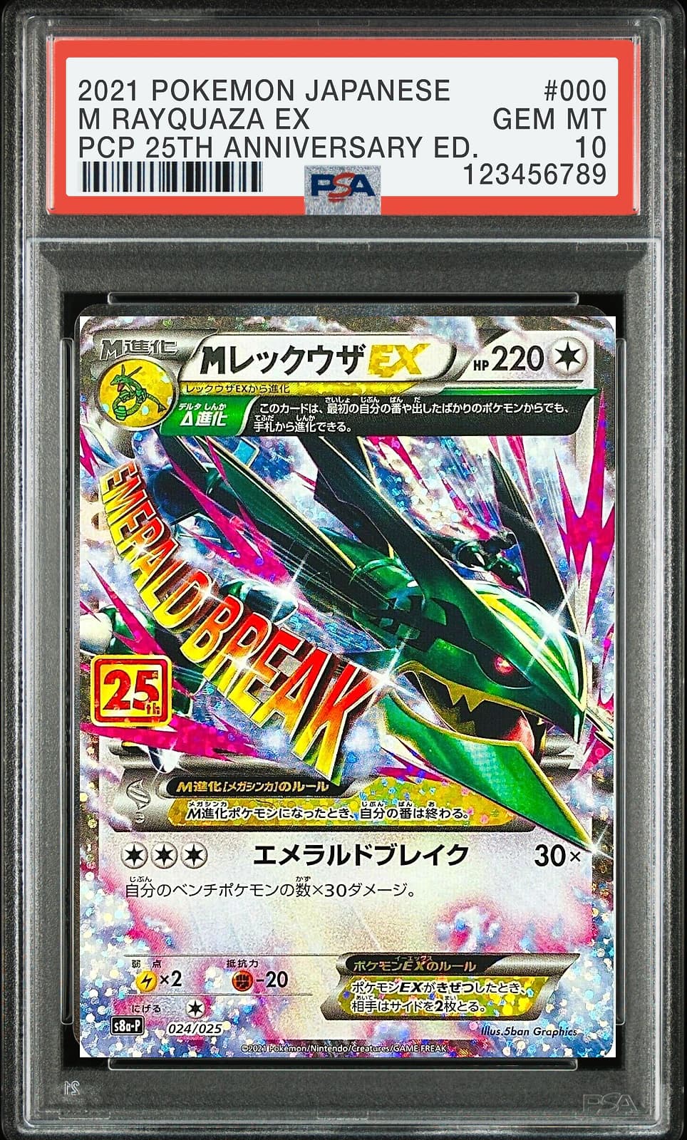 포켓몬 TCG M 레쿠쟈-ex P 프로모 카드팩 25주년 기념 에디션