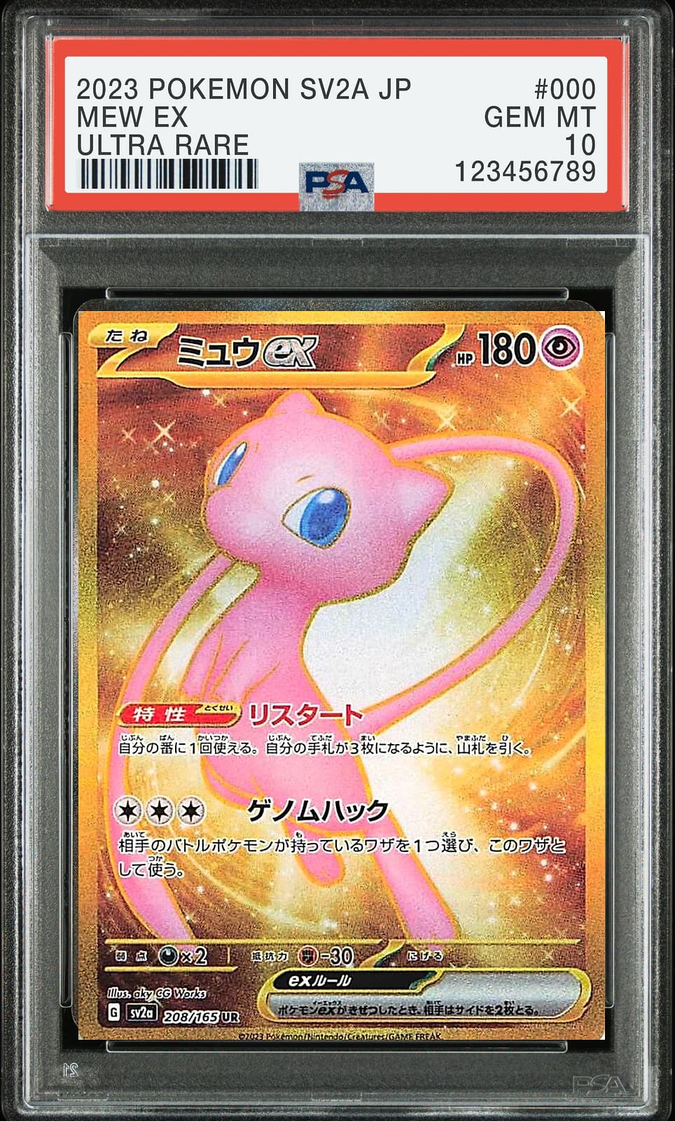 뮤 ex UR 포켓몬 카드 151