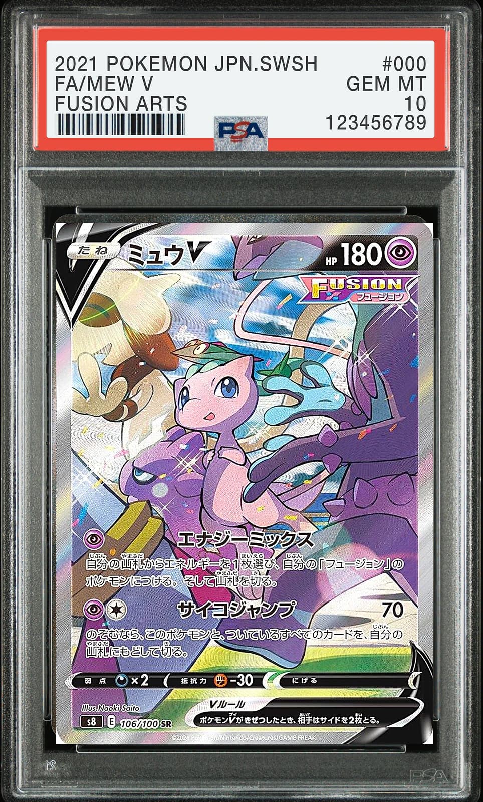 포켓몬 TCG 뮤 V SR 퓨전아츠