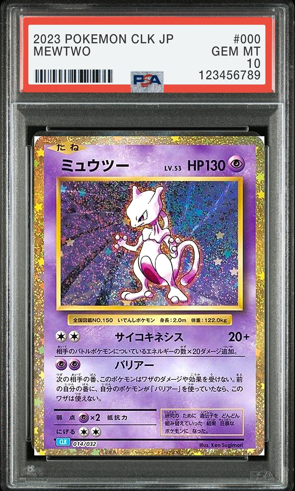 뮤츠 포켓몬 TCG 클래식