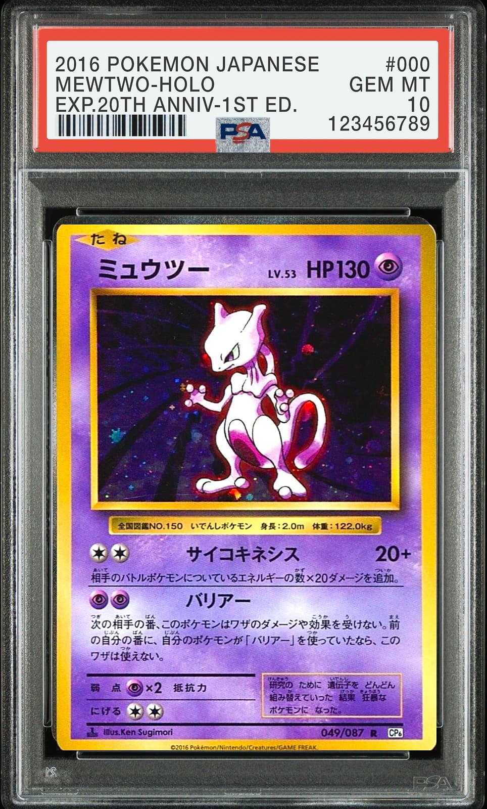 포켓몬 TCG 뮤츠 R 베이스 팩 20주년 기념 퍼스트 에디션