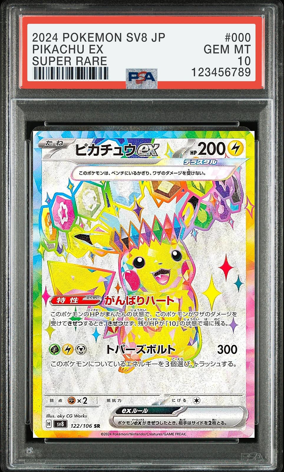 포켓몬 TCG 피카츄 ex SR 초전브레이커