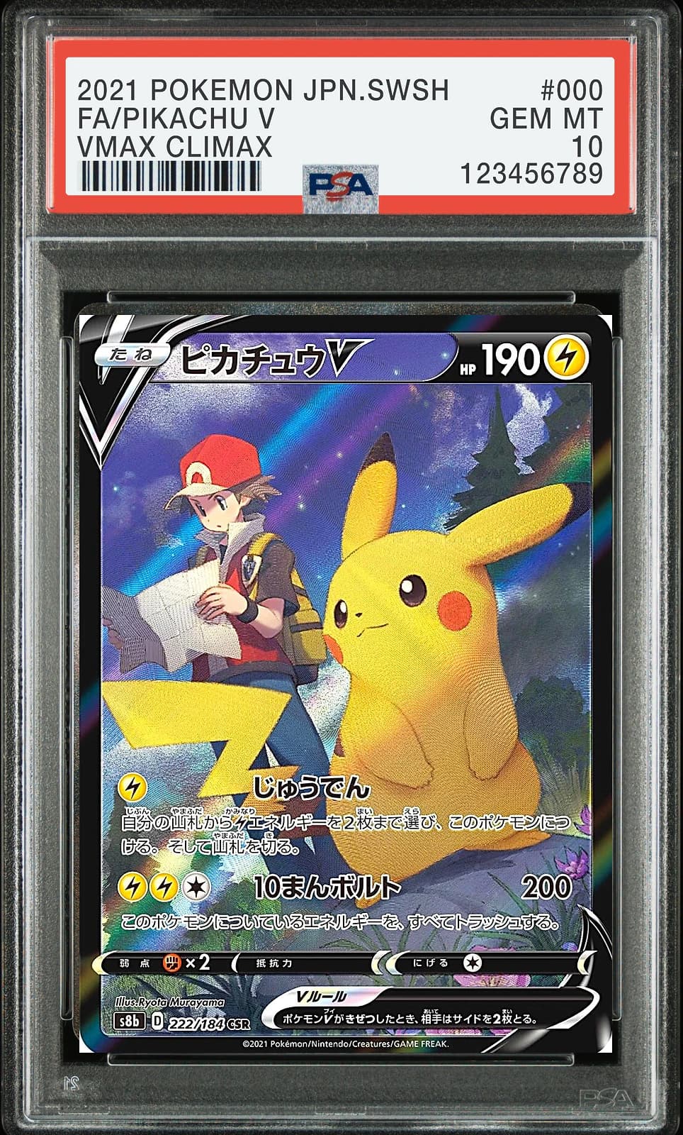 포켓몬 TCG 피카츄 V CSR VMAX 클라이맥스