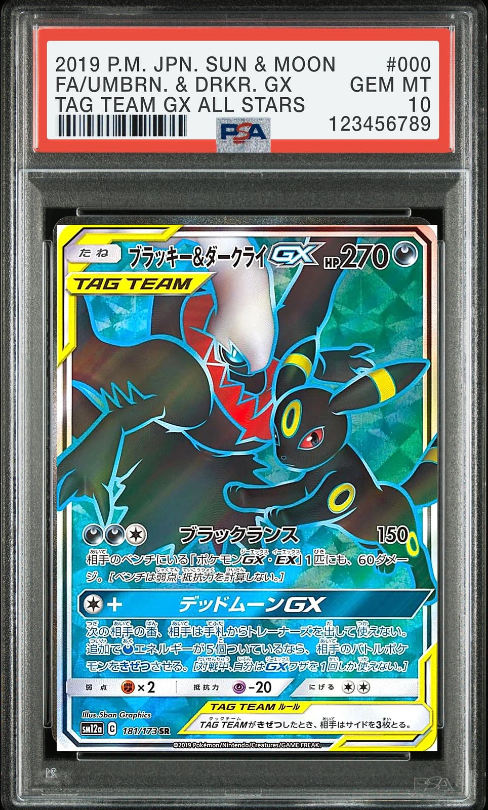 블래키＆다크라이 GX SR GX 태그올스타즈