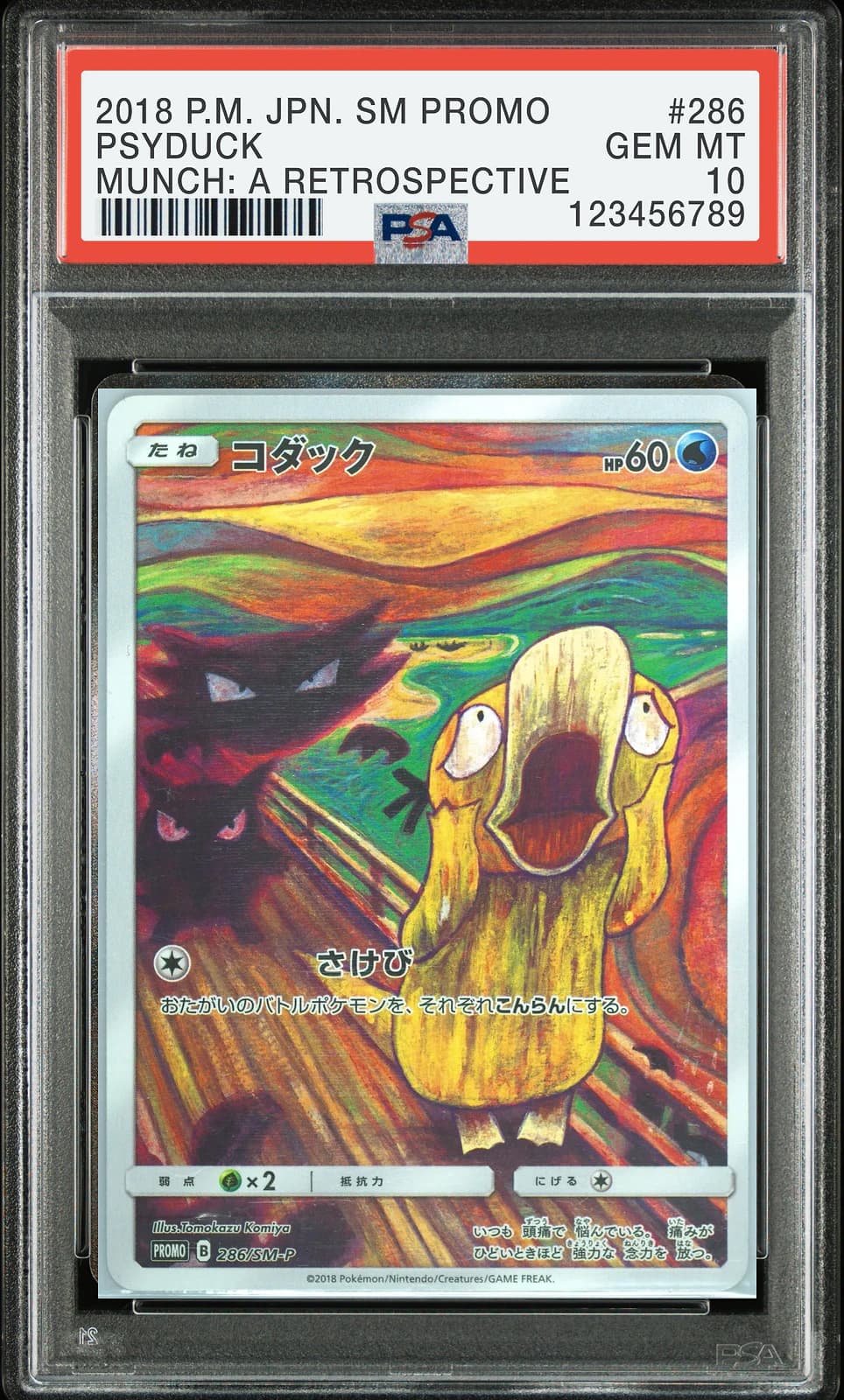 포켓몬 TCG 고라파덕 P 뭉크전 썬&문 프로모 카드
