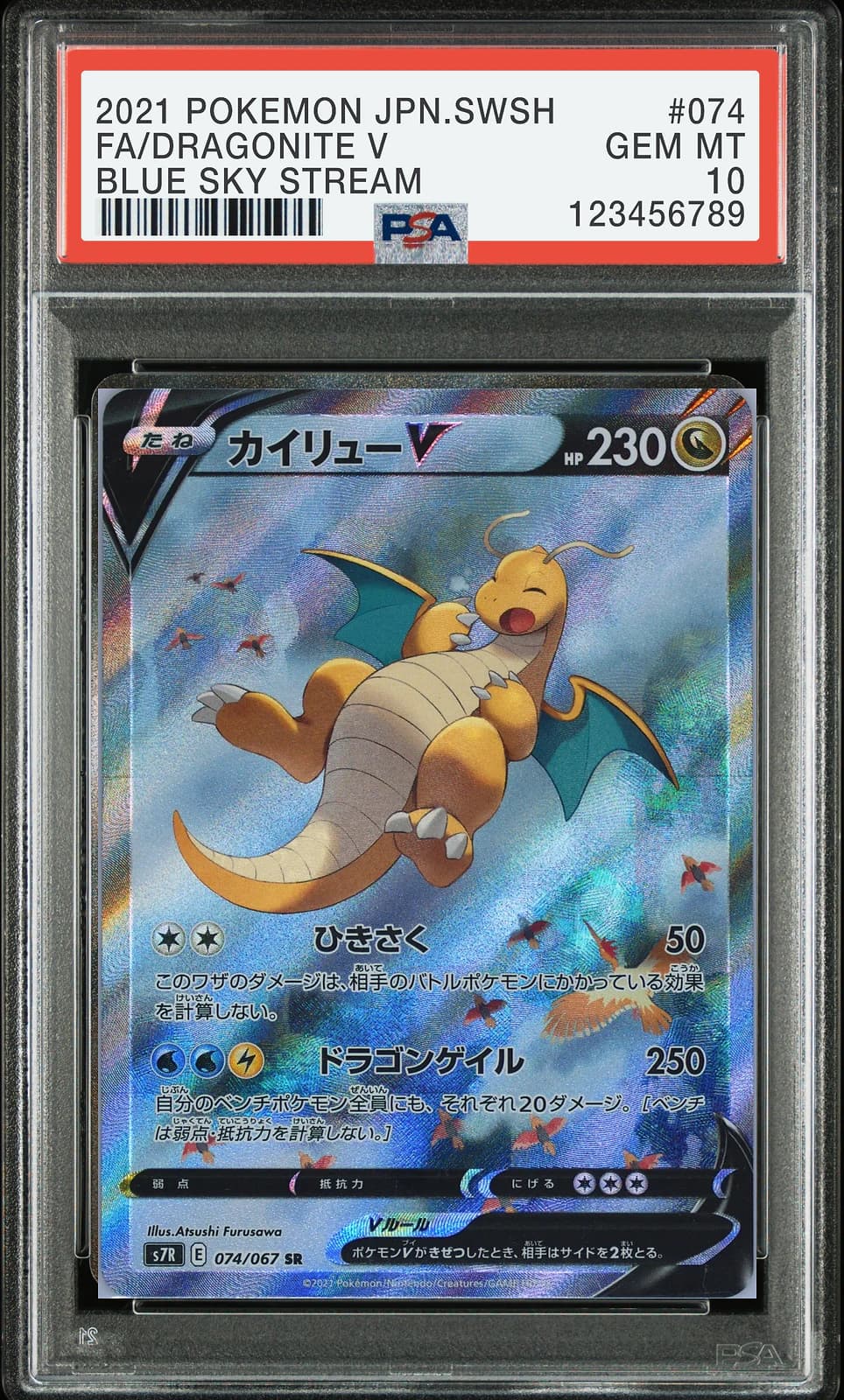 포켓몬 TCG 망나뇽 V SR 창공스트림