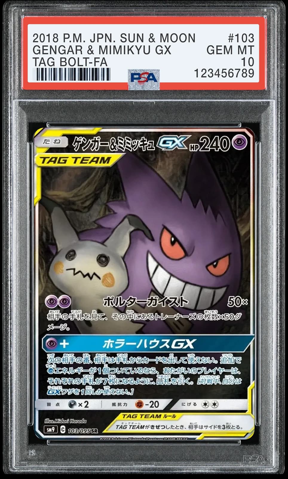 팬텀&따라큐 GX SR [SM9 103/095] (태그볼트)