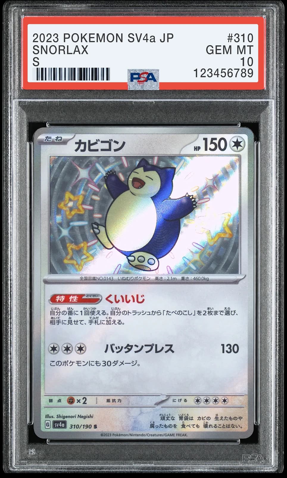 포켓몬 TCG 잠만보 S 샤이니 트레져 ex