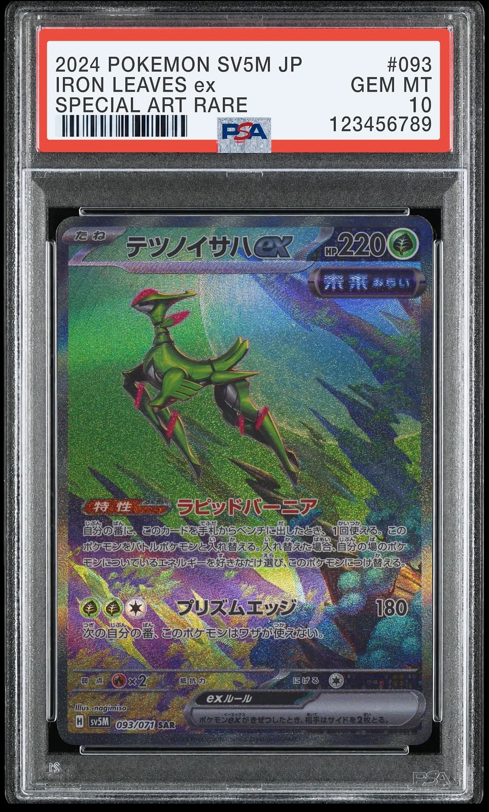 무쇠잎새 ex SAR [SV5M 093/071] (사이버저지)
