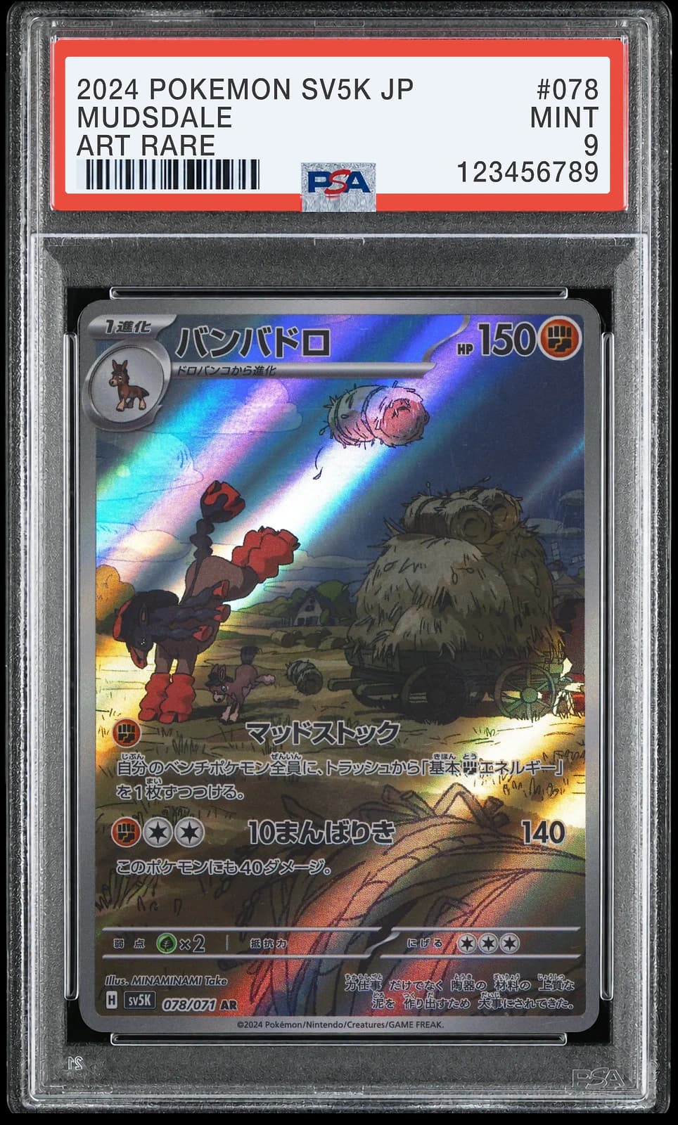 만마드 AR [SV5K 078/071] (와일드 포스)