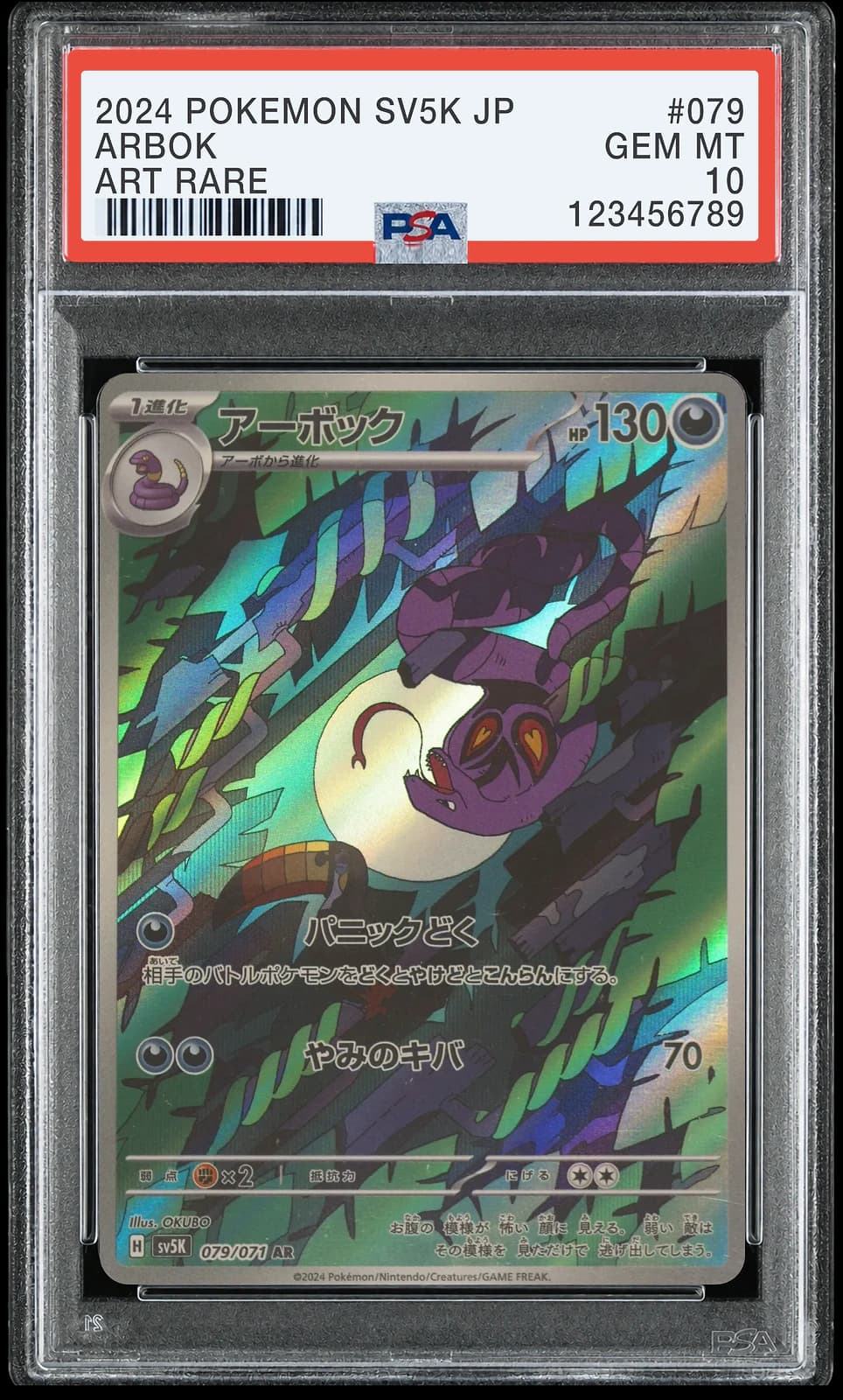 포켓몬 TCG 아보크 AR 와일드 포스