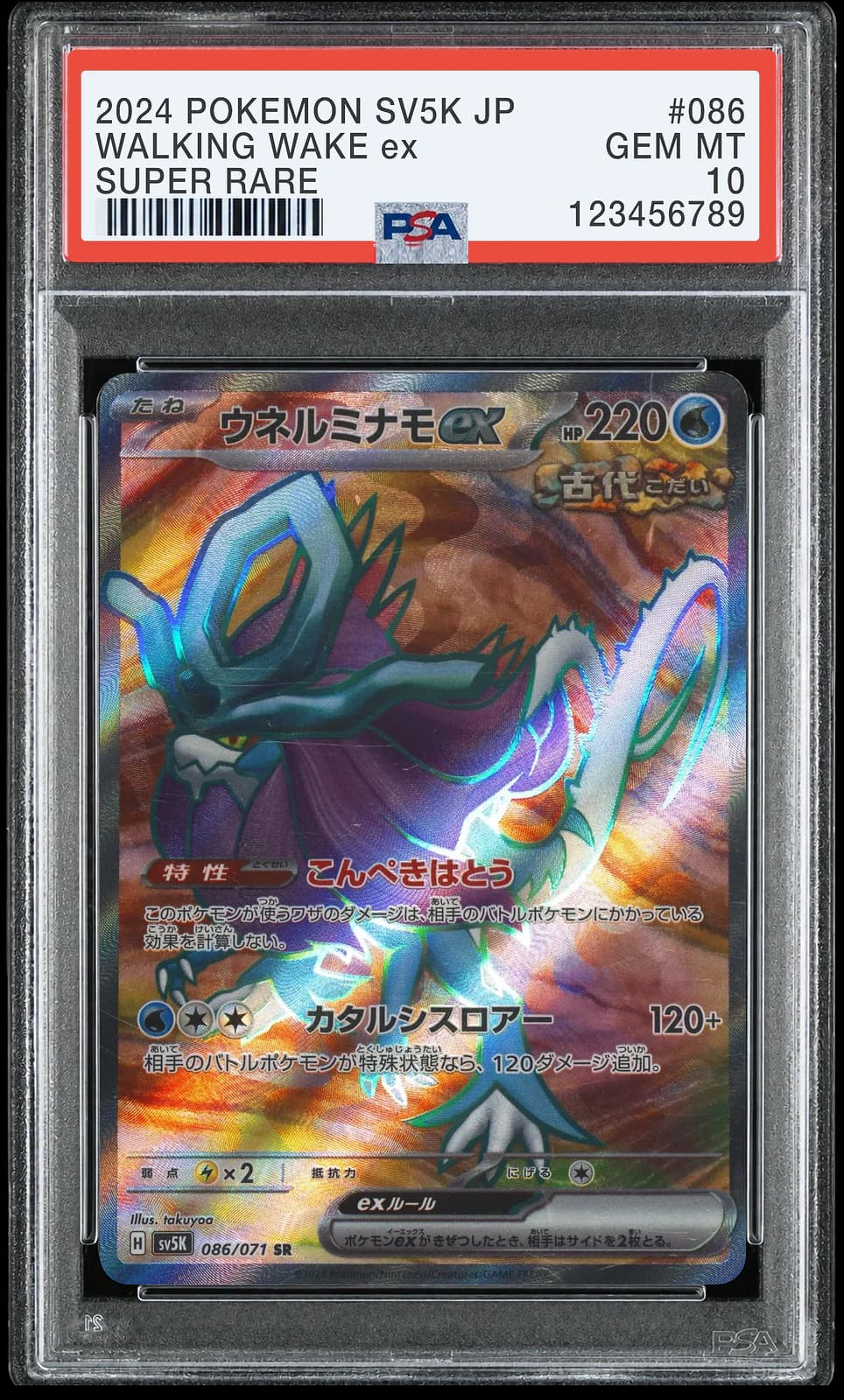 굽이치는물결 ex SR [SV5K 086/071] (와일드 포스)