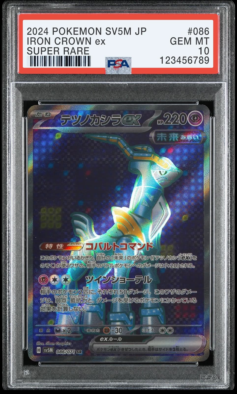 무쇠감투 ex SR [SV5M 086/071] (사이버저지)