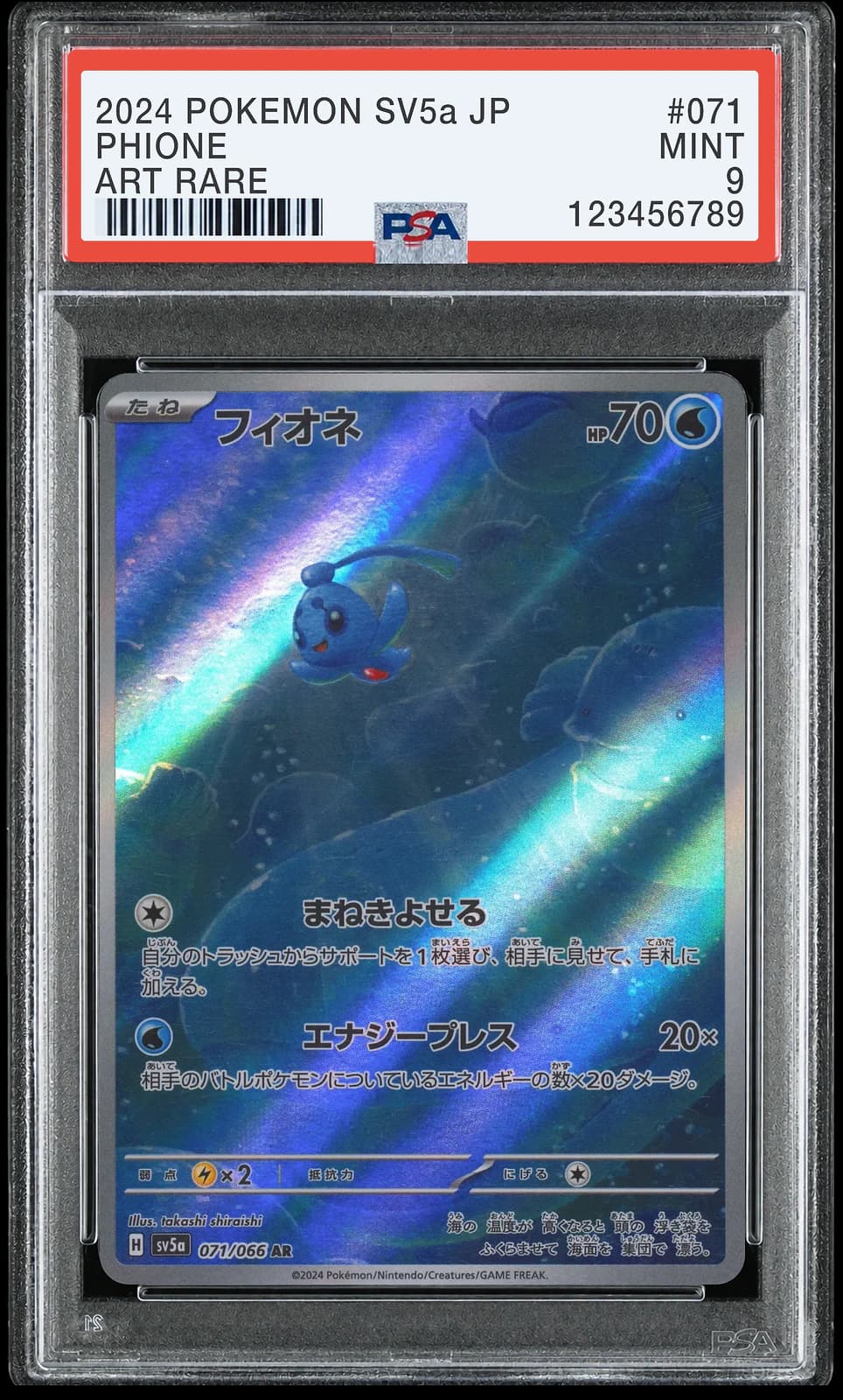 포켓몬 TCG 피오네 AR 크림슨 헤이즈