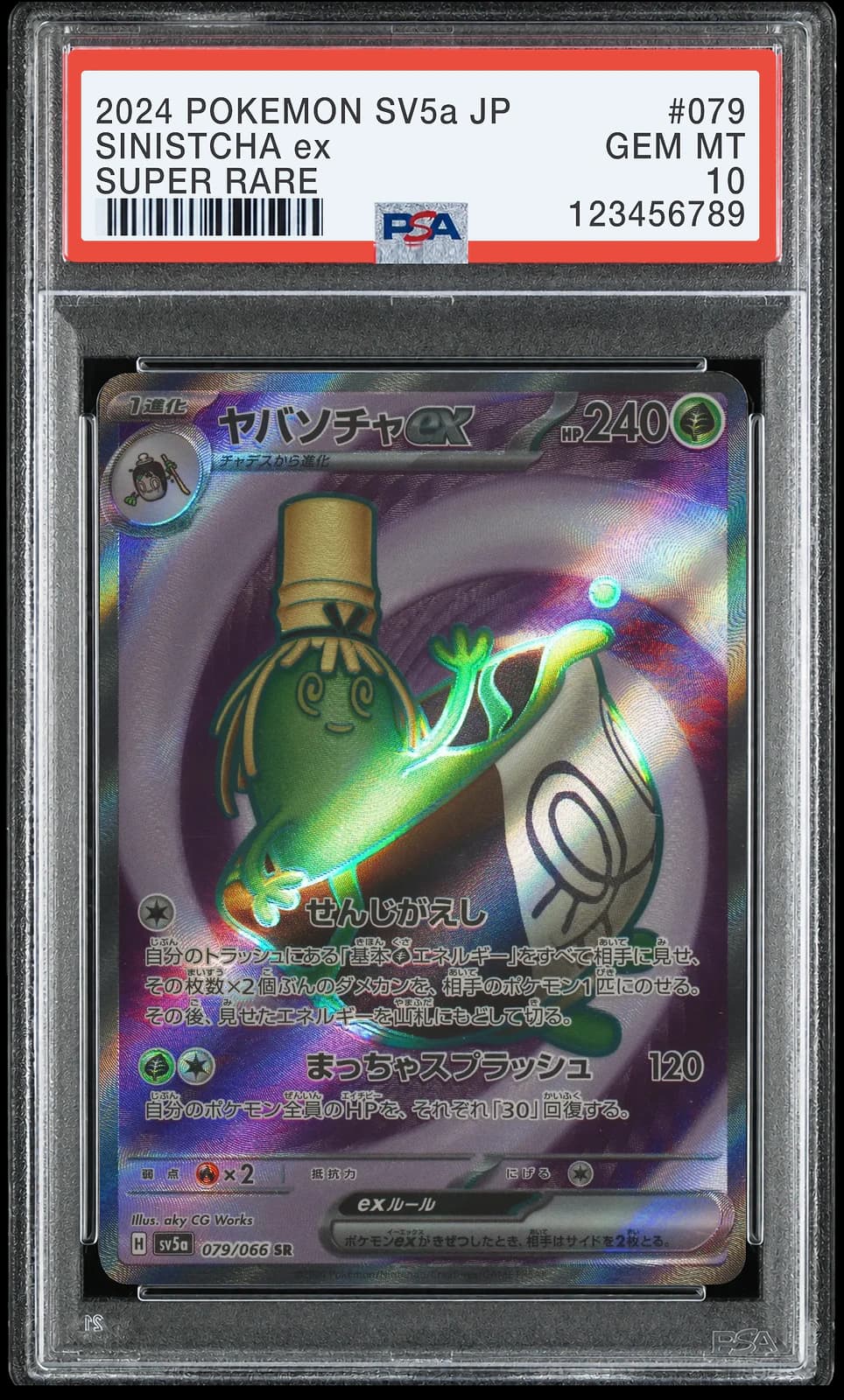그우린차 ex SR [SV5a 079/066] (크림슨 헤이즈)