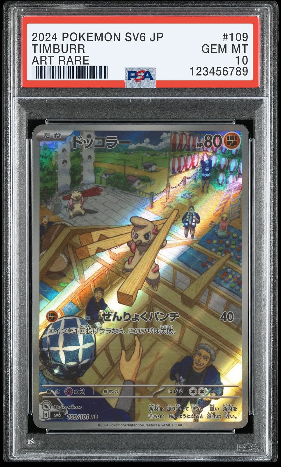 포켓몬 TCG 으랏차 AR 변환의 가면