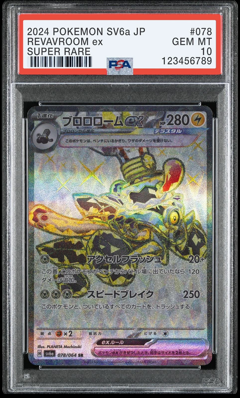 부르르룸 ex SR [SV6a 078/064] (나이트원더러)