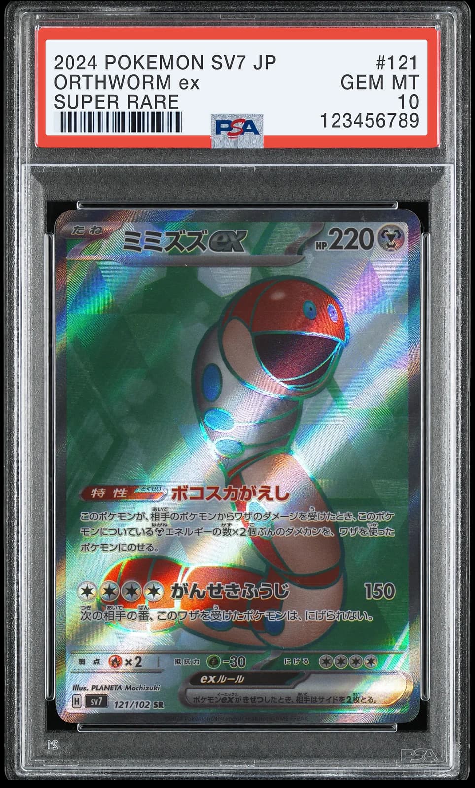 꿈트렁 ex SR [SV7 121/102] (스텔라미라클)