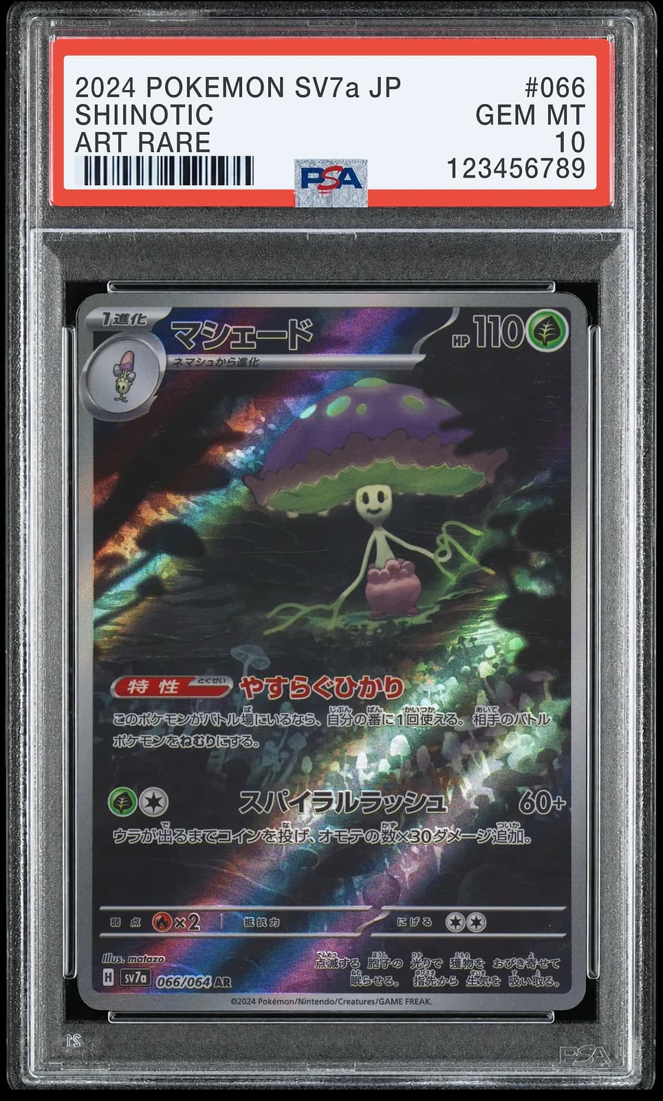 포켓몬 TCG 마셰이드 AR 낙원드래고나