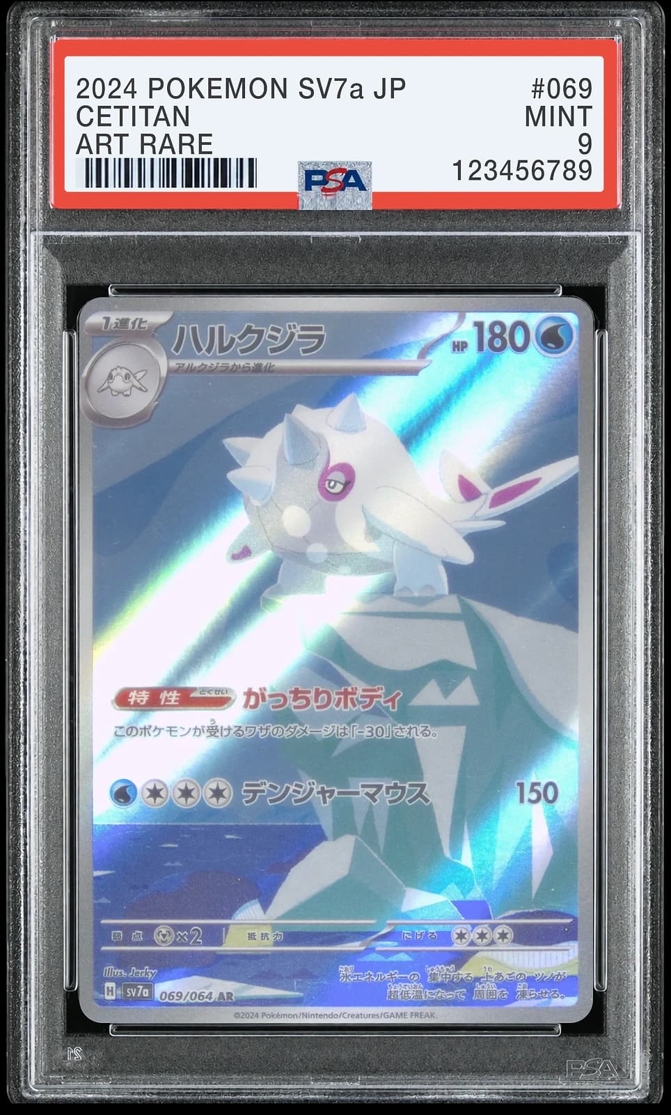 우락고래 AR [SV7a 069/064] (낙원드래고나)
