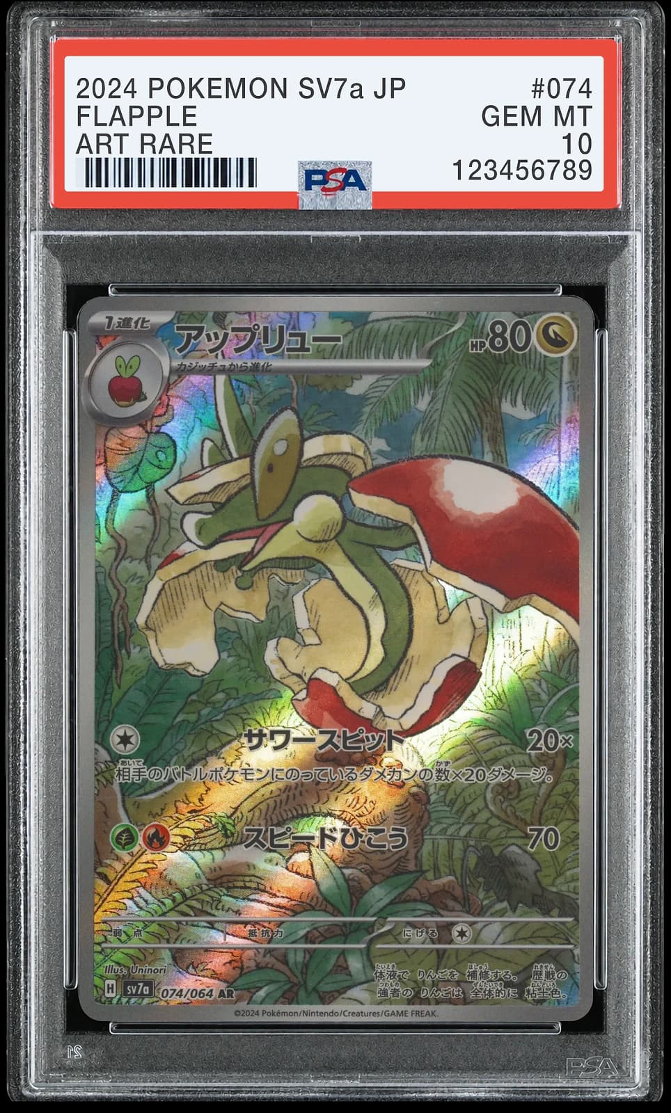 애프룡 AR [SV7a 074/064] (낙원드래고나)