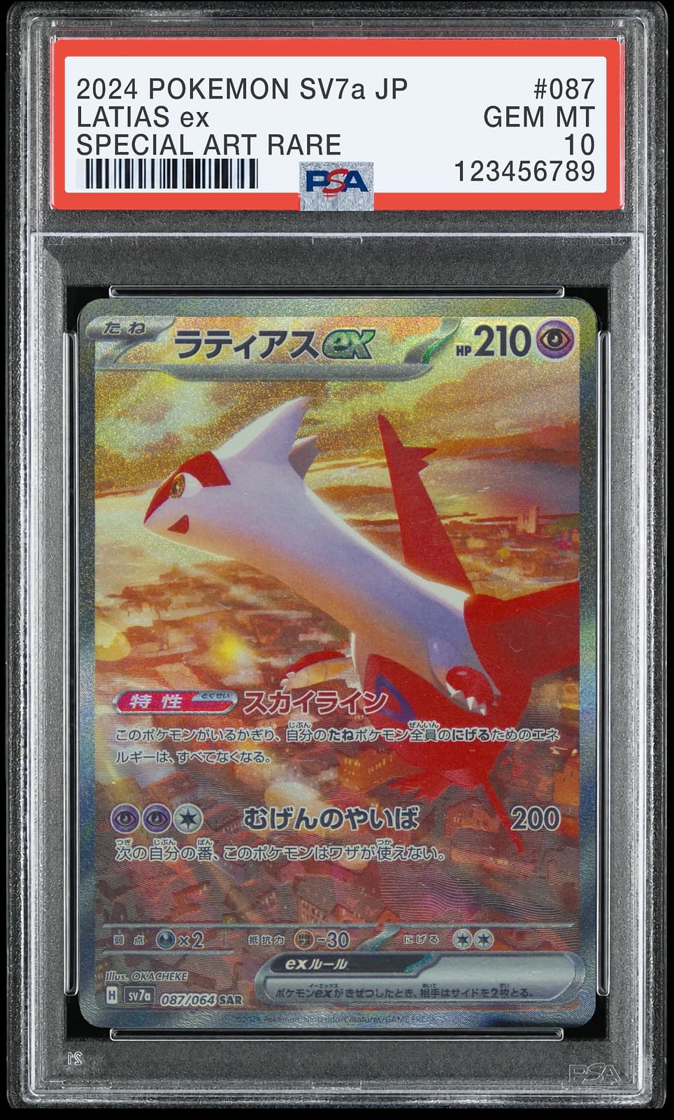 라티아스 ex SAR [SV7a 087/064] (낙원드래고나)