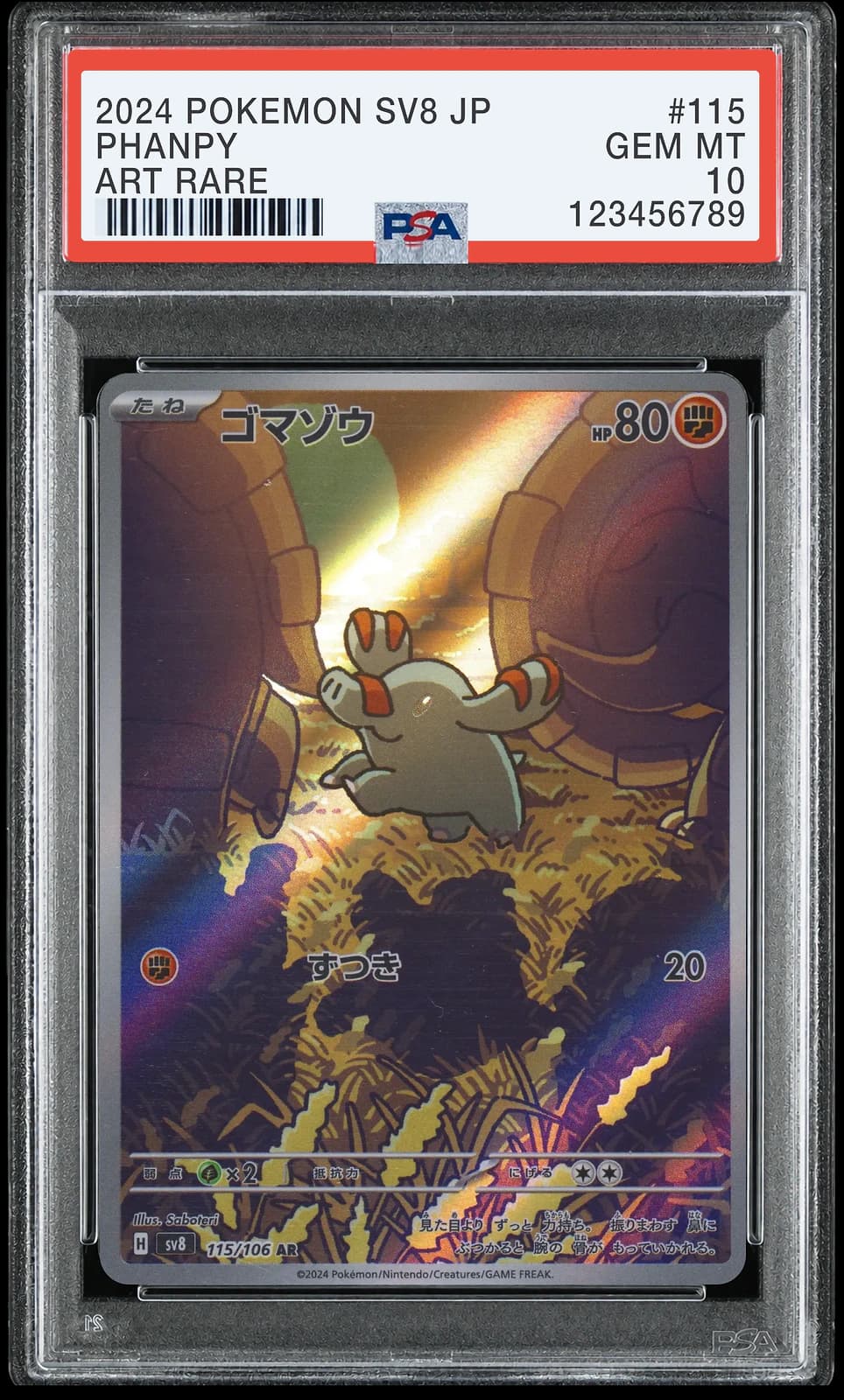 코코리 AR [SV8 115/106] (초전브레이커)