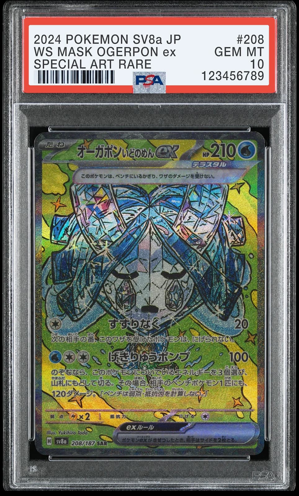 포켓몬 TCG 오거폰 우물의 가면 ex SAR 테라스탈 페스타 ex