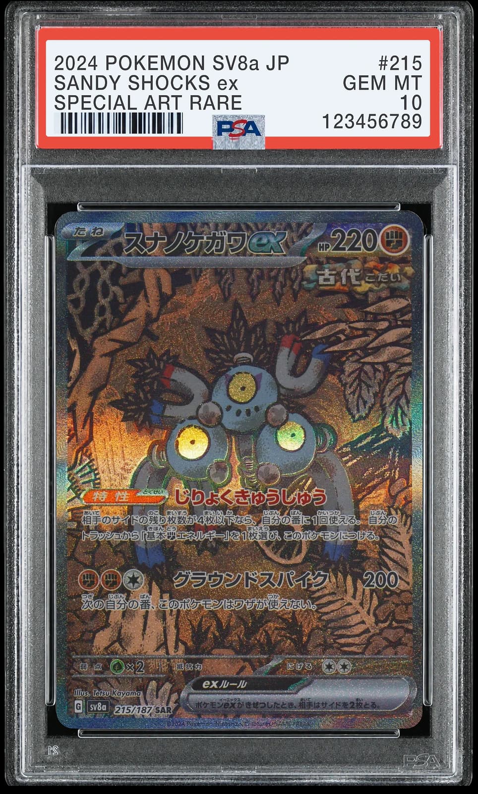 포켓몬 TCG 모래털가죽 ex SAR 테라스탈 페스타 ex