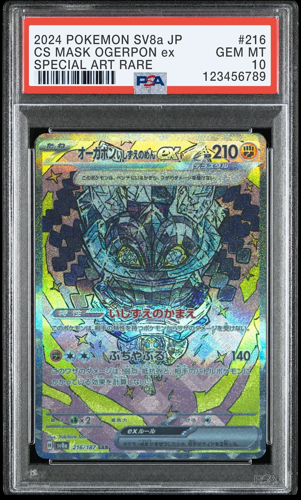 포켓몬 TCG 오거폰 주춧돌의 가면 ex SAR 테라스탈 페스타 ex