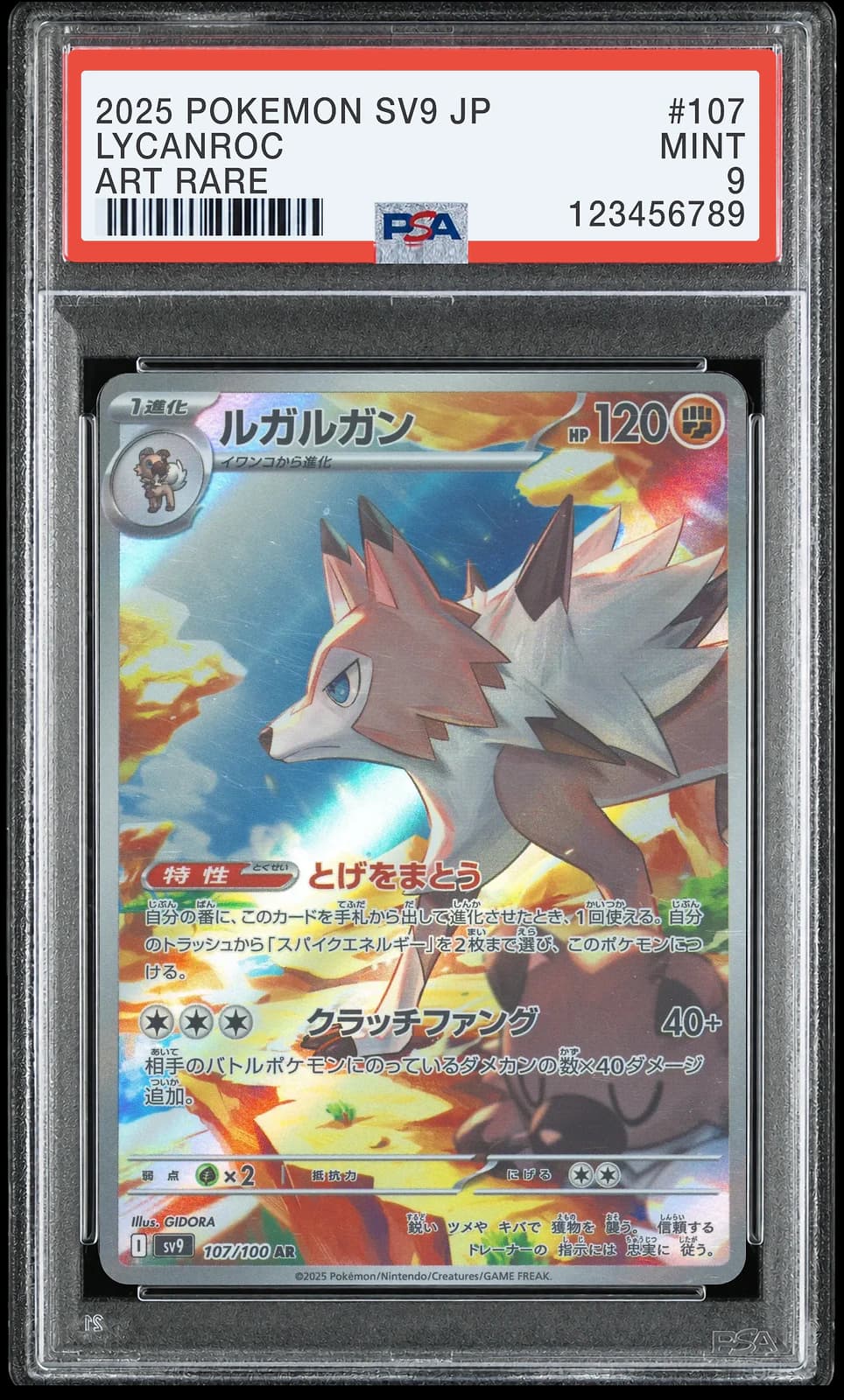 루가루암 AR [SV9 107/100] (배틀 파트너즈)
