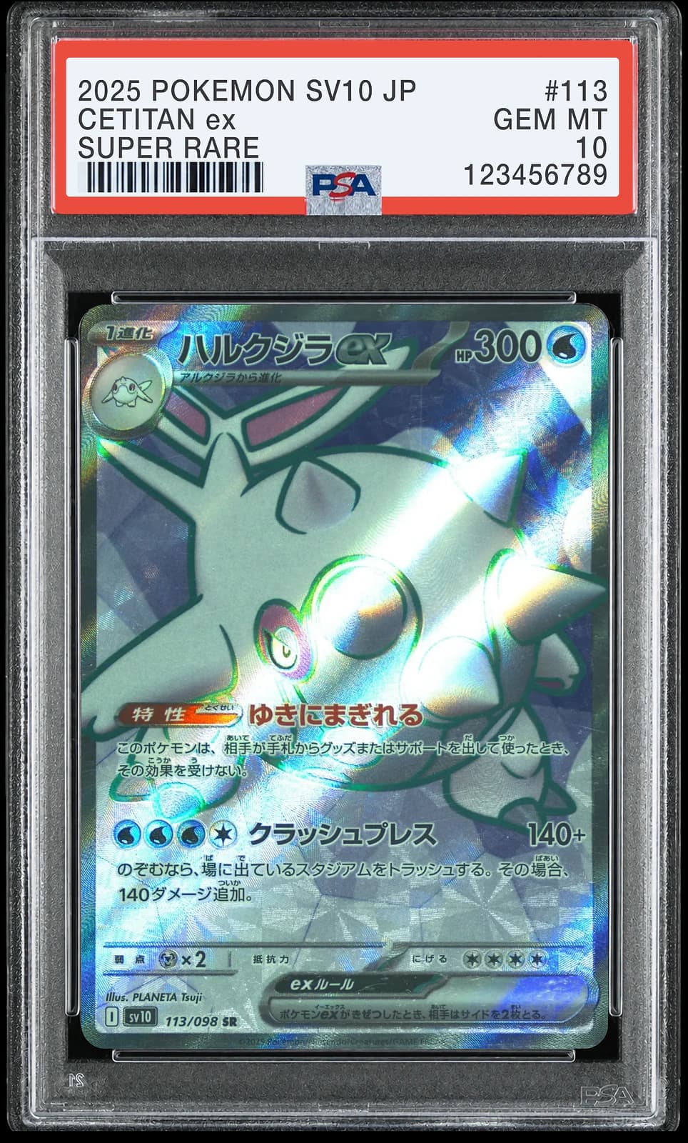 우락고래 ex SR [SV10 113/098] (로켓단의 영광)