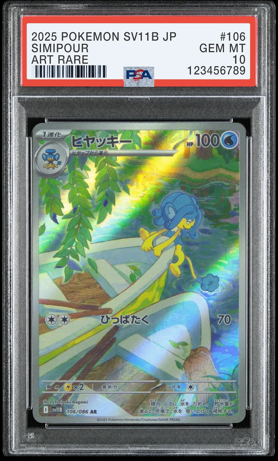 앗차키 AR [SV11B 106/086] (블랙 볼트)