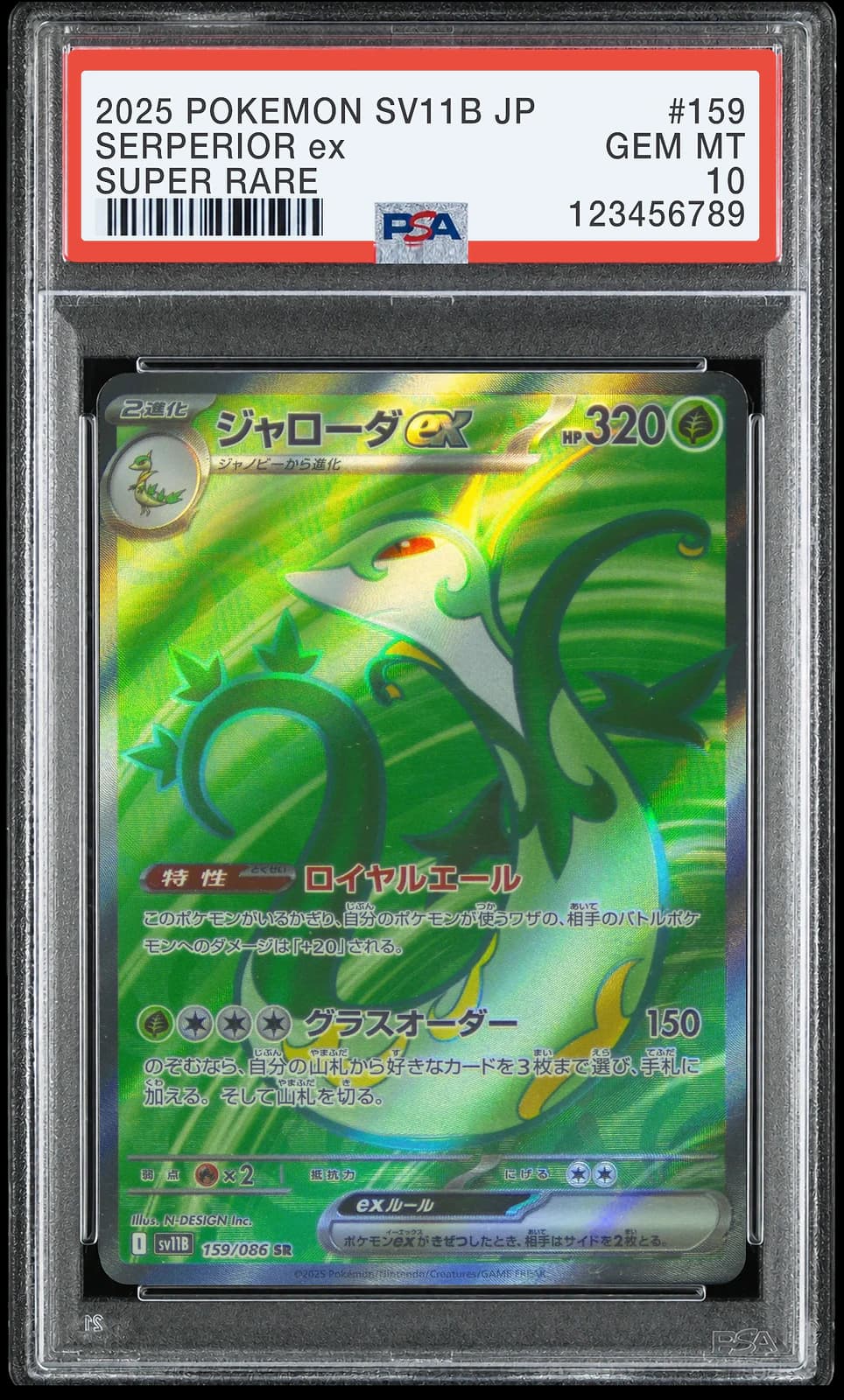 샤로다 ex SR [SV11B 159/086] (블랙 볼트)