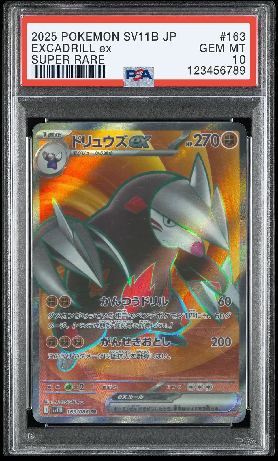 몰드류 ex SR [SV11B 163/086] (블랙 볼트)