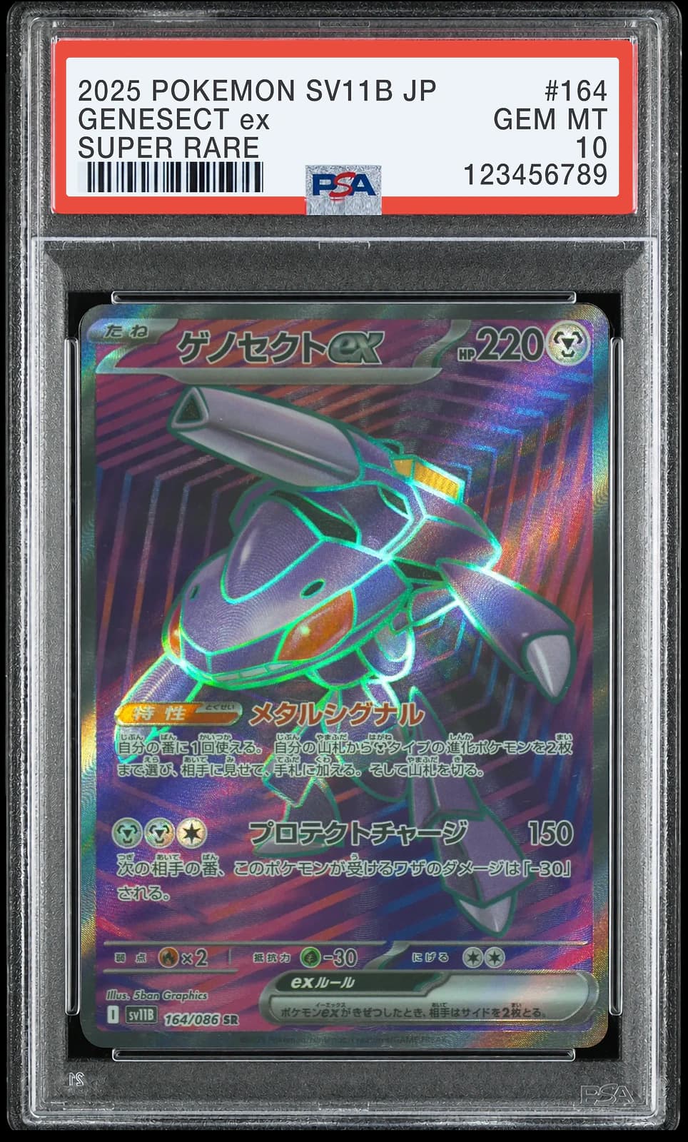 게노세크트 ex SR [SV11B 164/086] (블랙 볼트)