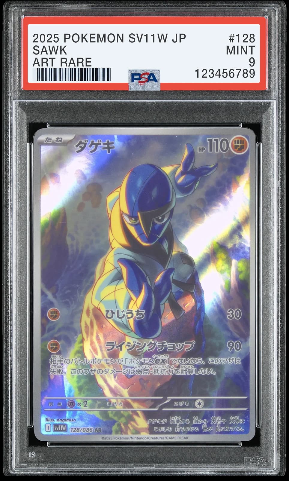 포켓몬 TCG 타격귀 AR 화이트 플레어