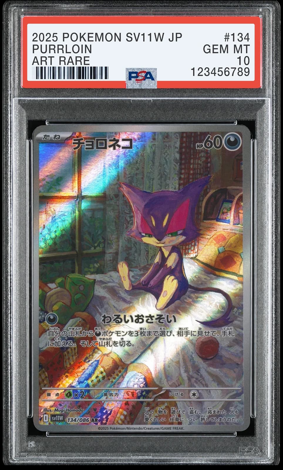 쌔비냥 AR [SV11W 134/086] (화이트 플레어)