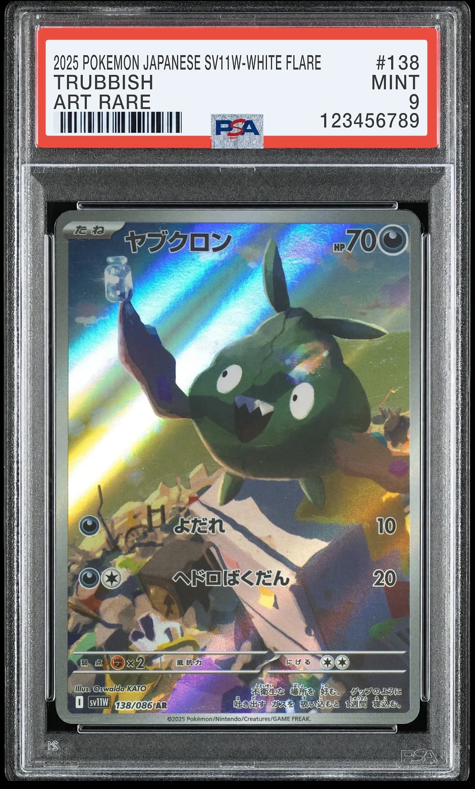 포켓몬 TCG 깨봉이 AR 화이트 플레어