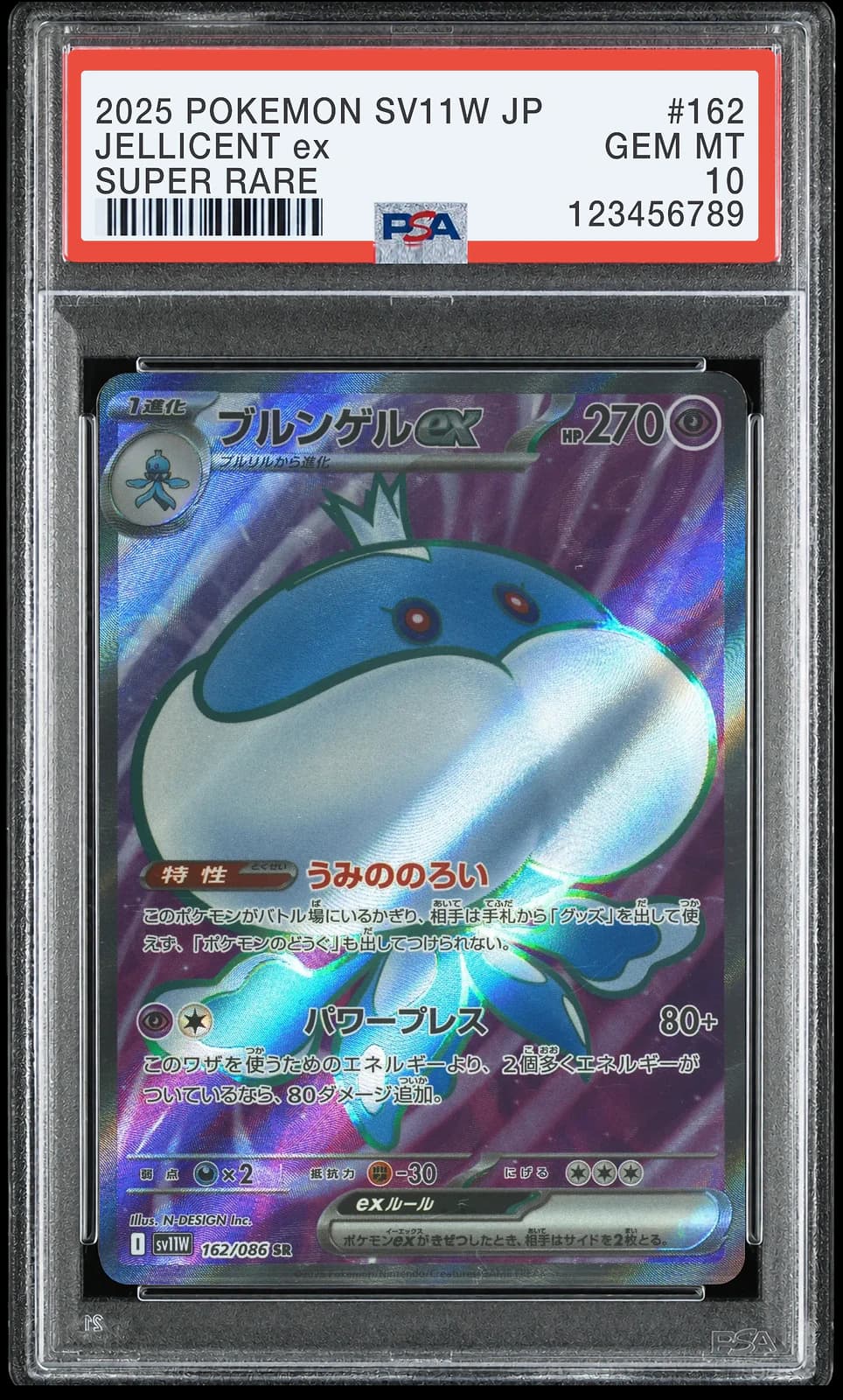 탱탱겔 ex SR [SV11W 162/086] (화이트 플레어)