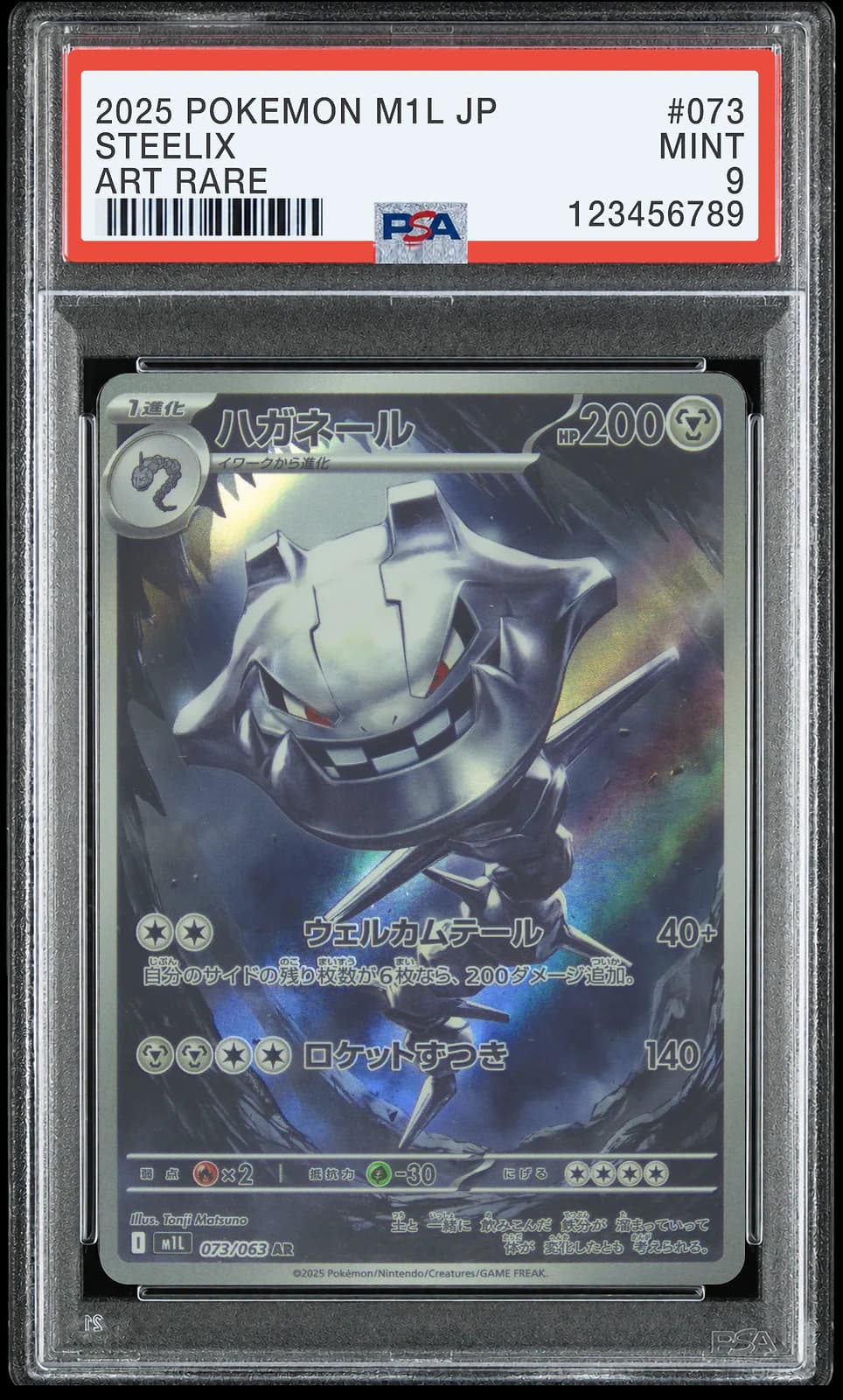 포켓몬 TCG 강철톤 AR 메가브레이브