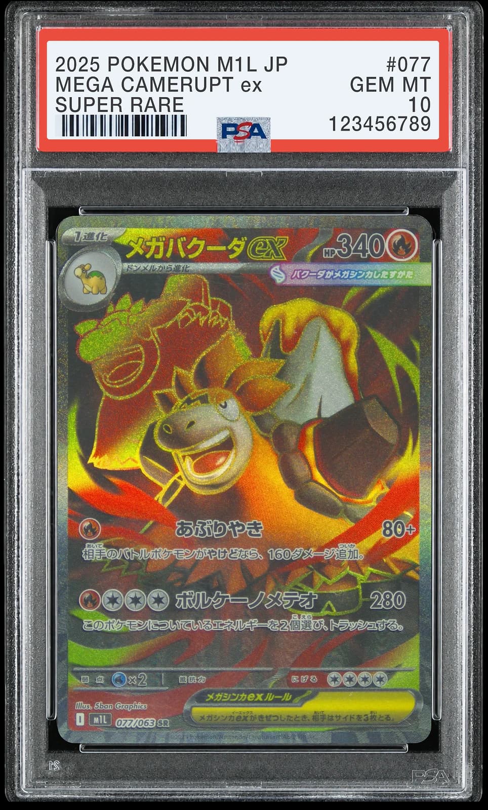 메가 폭타 ex SR [M1L 077/063] (메가브레이브)
