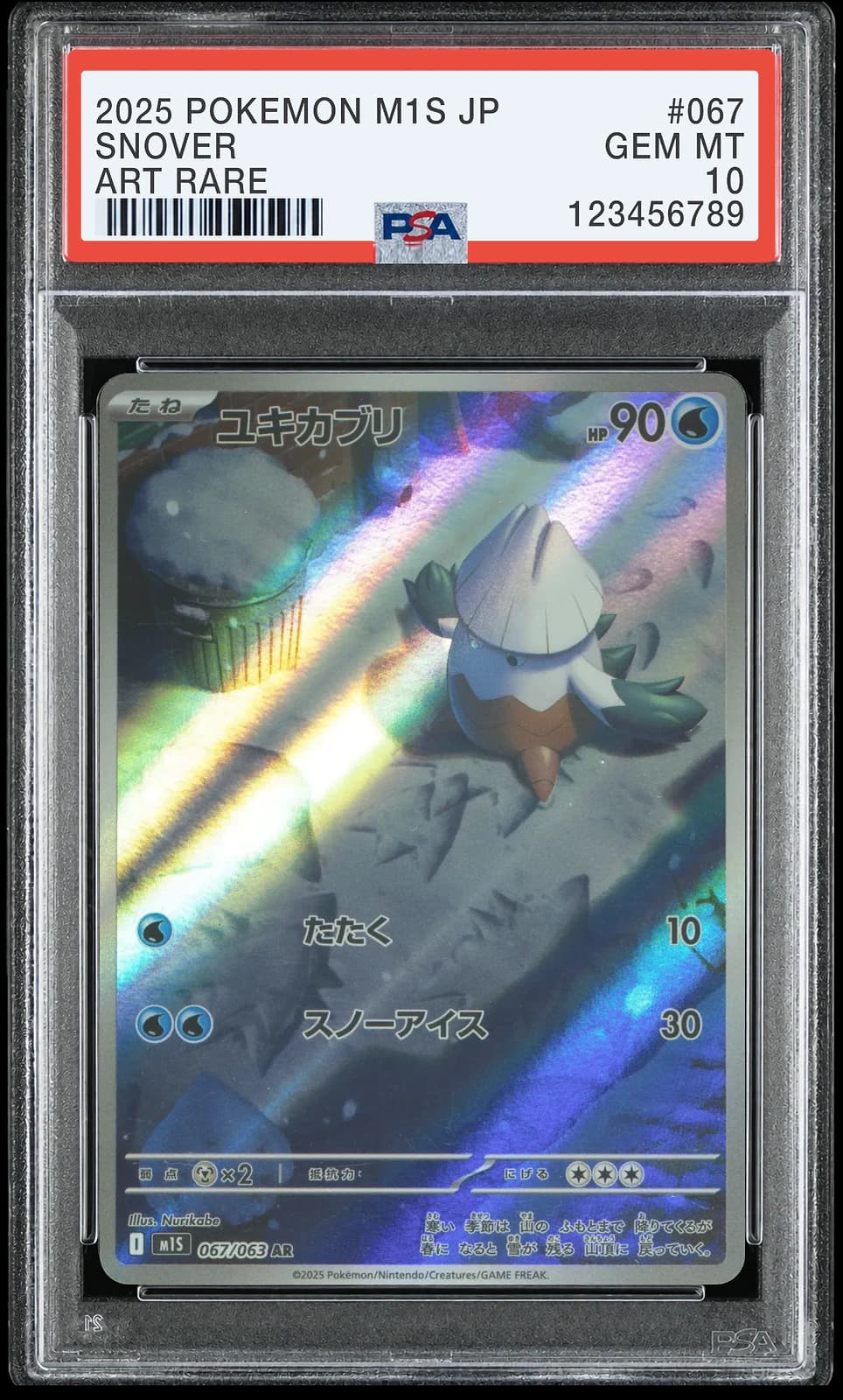 포켓몬 TCG 눈쓰개 AR 메가심포니아